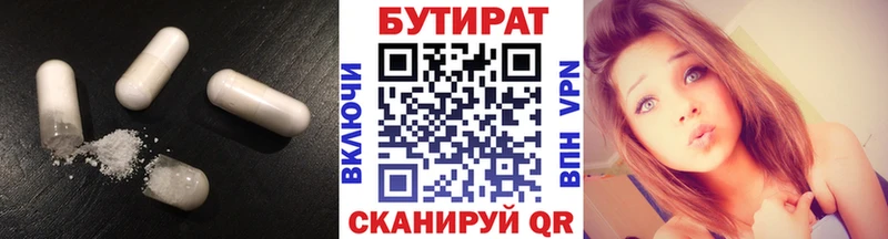 Бутират Butirat  Купить закладки  Куса 